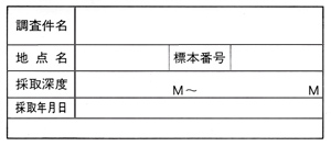 2.コアー箱用件名ラベル