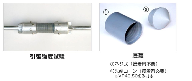 引張強度試験、底蓋